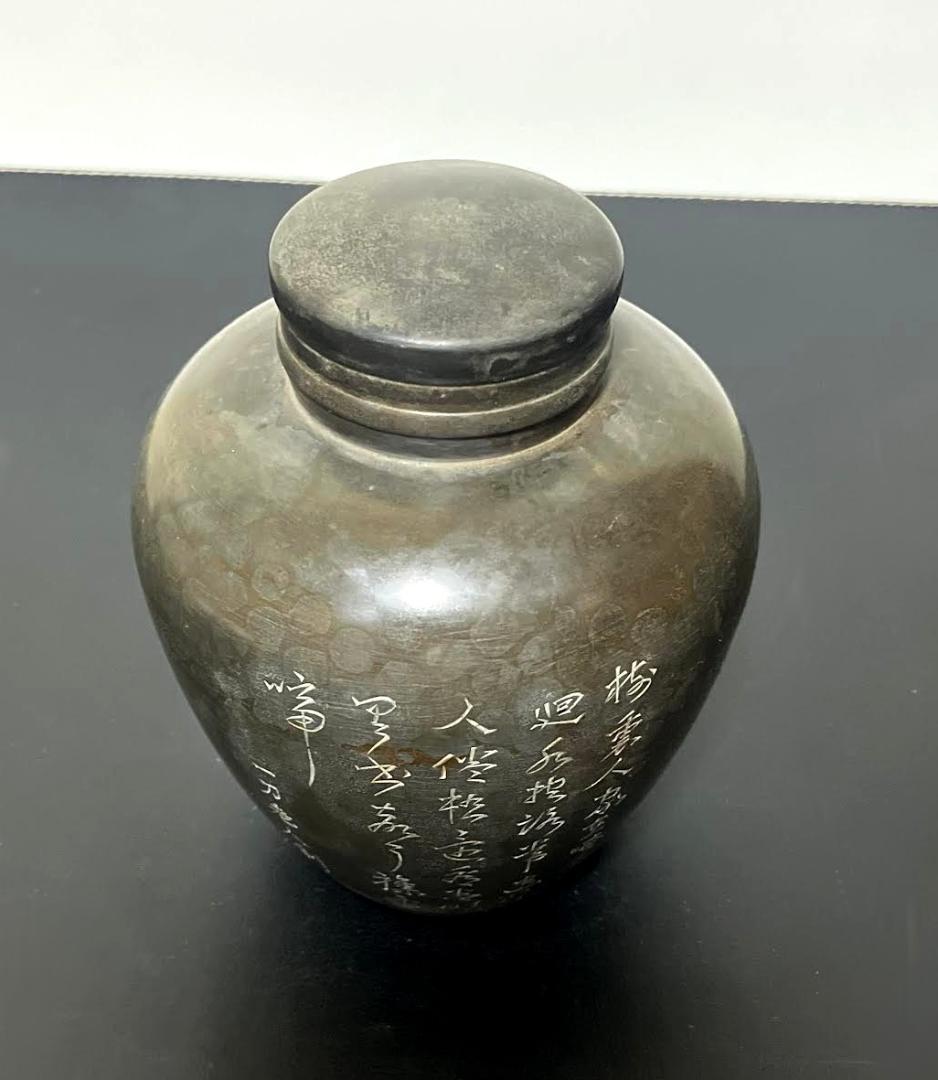 御錫屋天下一美作守款 一刀老人彫 　古錫　茶壷１８.５cm　茶心壺　茶入　煎茶