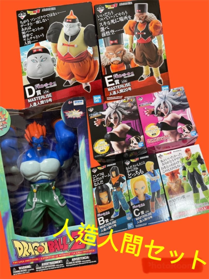 ドラゴンボール　✨人気&希少✨　人造人間8点セット　フギュア