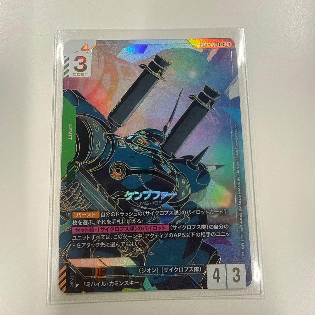 ケンプファー LR＋＋ 1枚