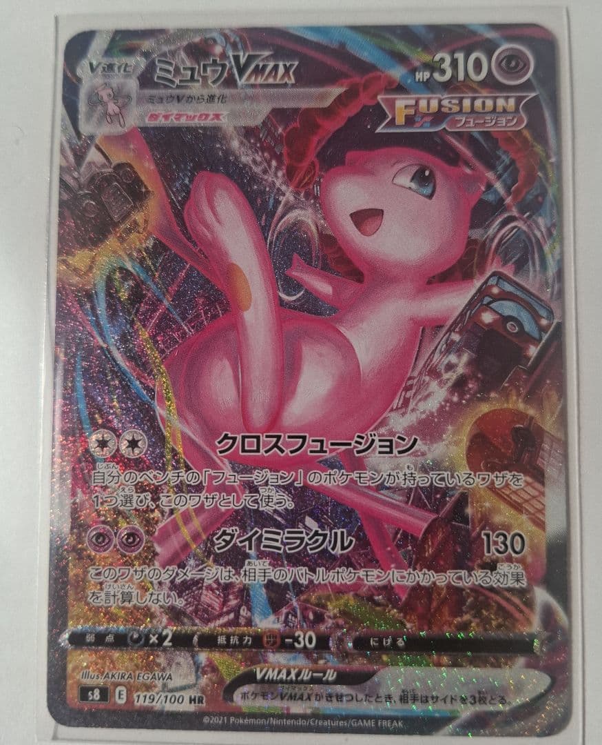 値下げ!ミュウVMAX HR S8 フュージョンアーツ 119/100