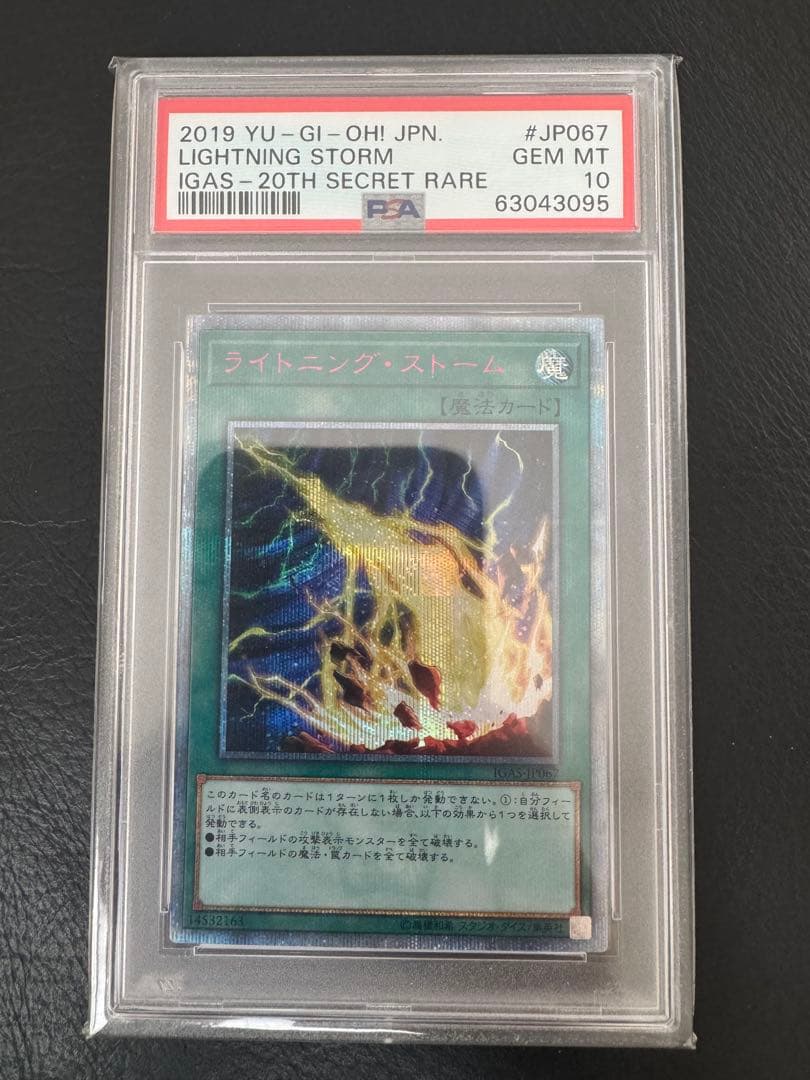 ライトニング　ストーム　20th 遊戯王　psa10
