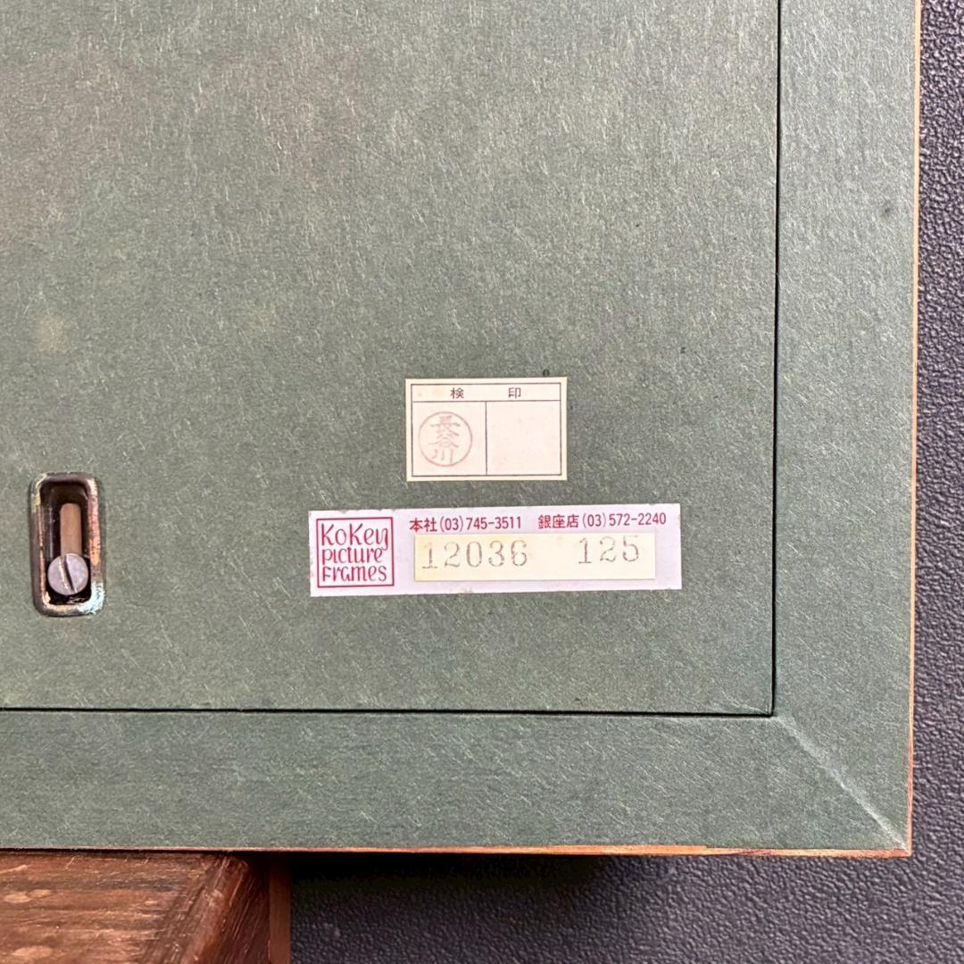 上村淳之「春汀」リトグラフ 直筆サイン・印章・発行証有 古径額 上村松園 花鳥