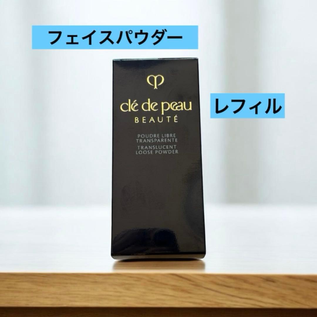 クレ・ド・ポーボーテ　プードルトランスバランスn M（レフィル）1ライト