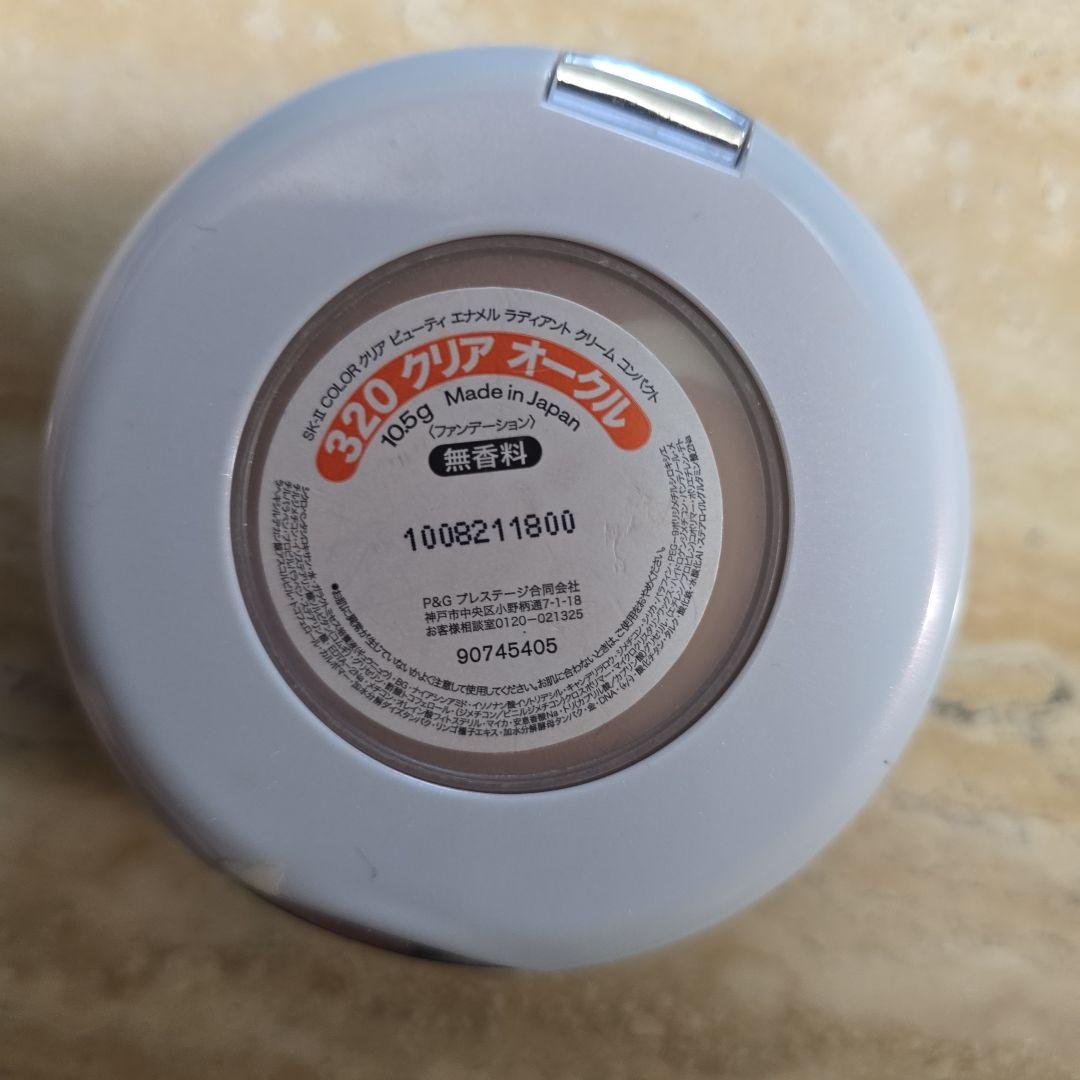 SK-II エスケーツー クリアビューティー320番