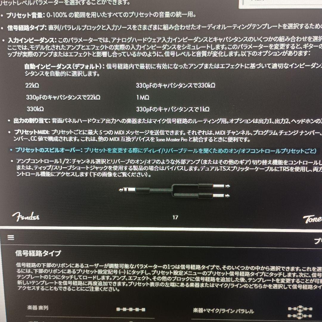 Fender Tone Master Pro ギターエフェクター