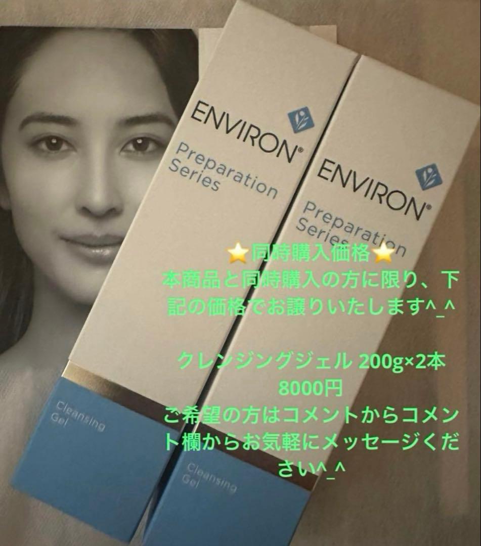 ★特典つき★シークエンスセラム3とクリーム＋　エンビロン　ENVIRON