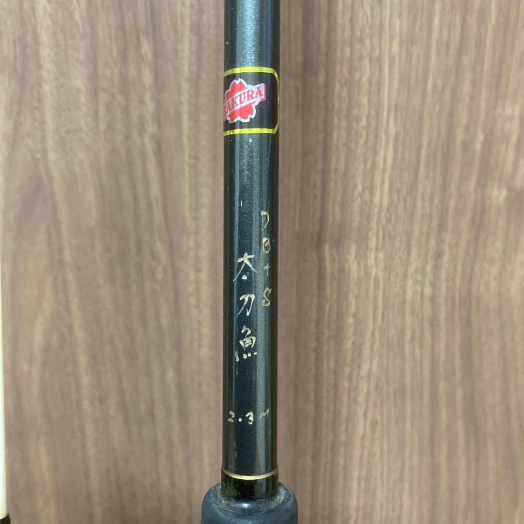 サクラ高級釣具　DB+S 太刀魚　2,3M