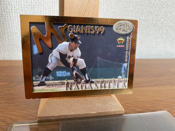 長嶋茂雄　ベースボールマガジン　カード
