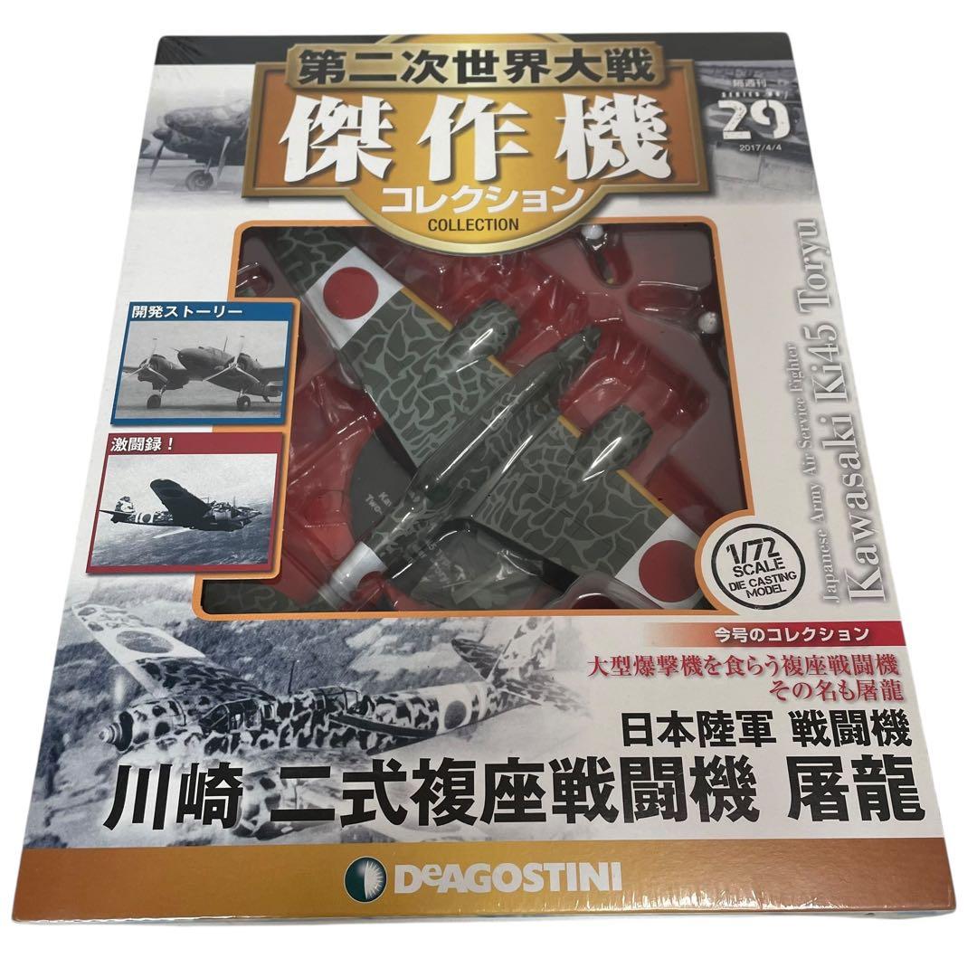 【未開封】第二次世界大戦傑作機コレクション 5台セット