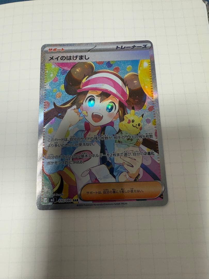 メイのはげまし ホロカード