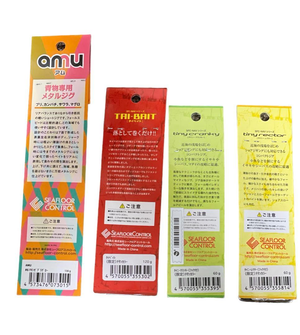 シーフロアコントロール　限定カラー