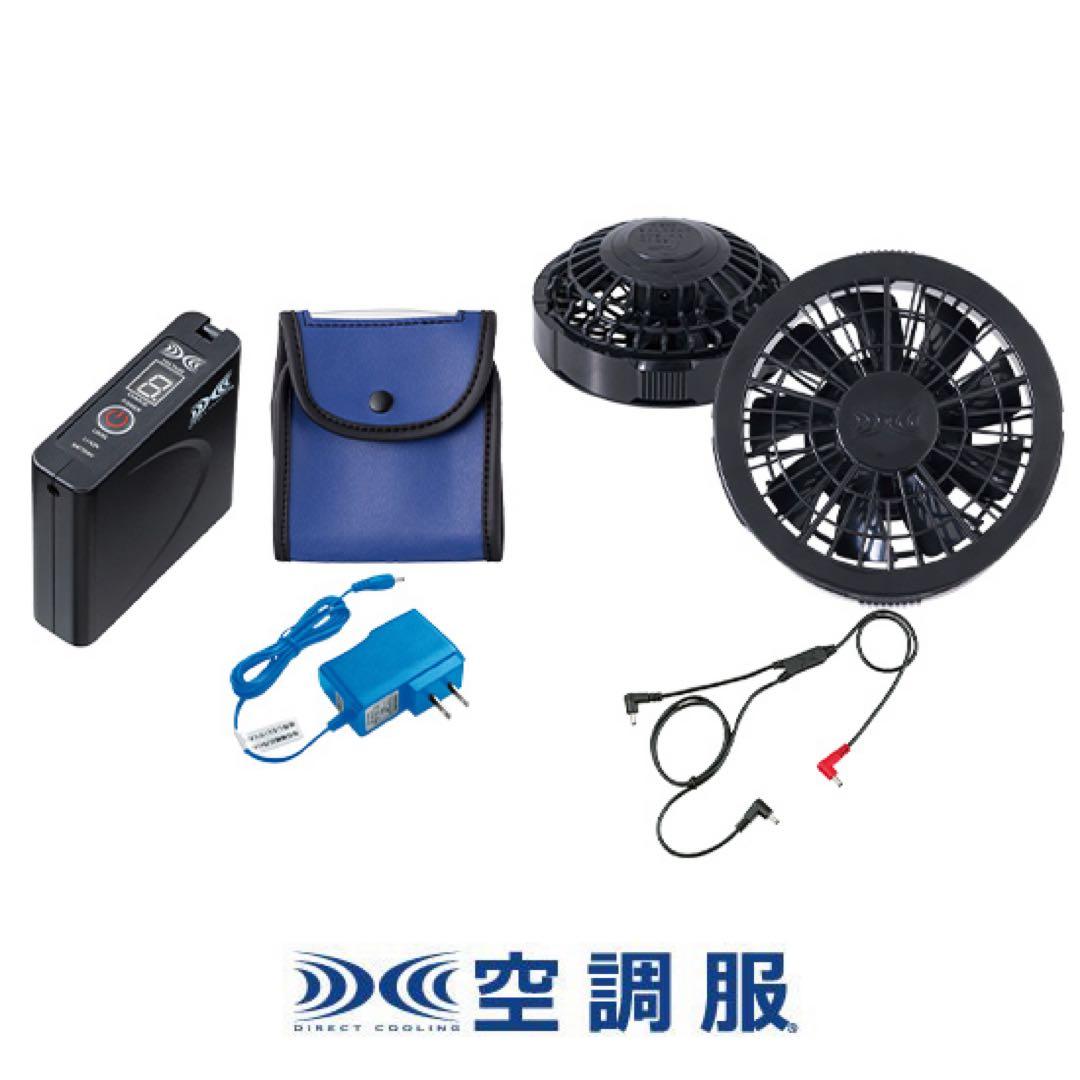 空調服 スターターキット ブラック(SKSP02B)