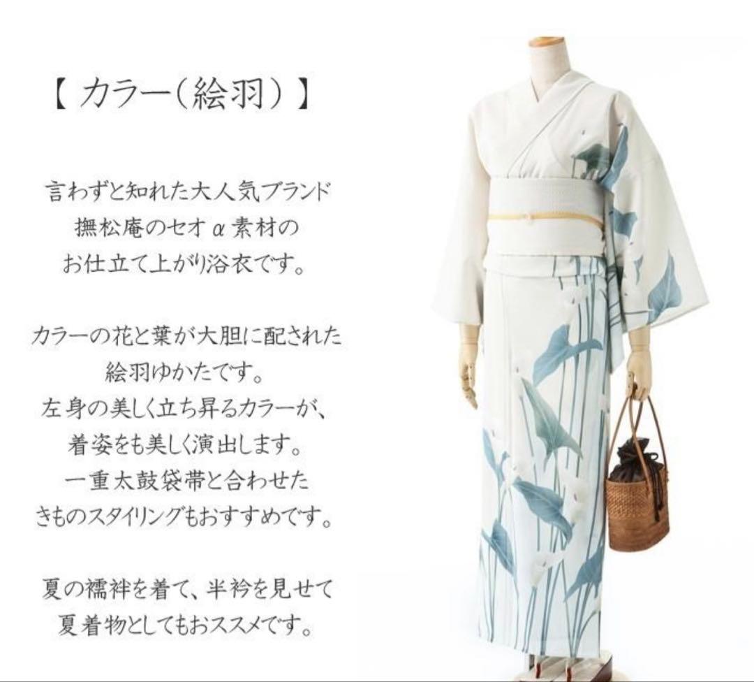 【未使用品】撫松庵 絵羽 カラー柄　単衣 夏着物 浴衣 仕立て上がり 単品