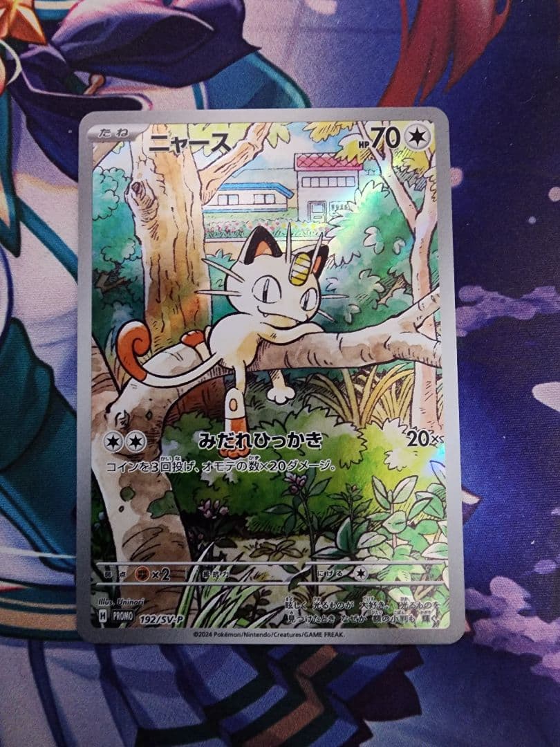 ニャース 192/SV-P AR プロモ 2024