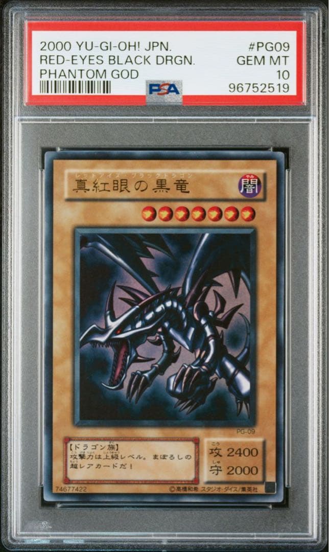 u*2様 【PSA10】 Red-Eyes Black Dragon遊戯王 レッ