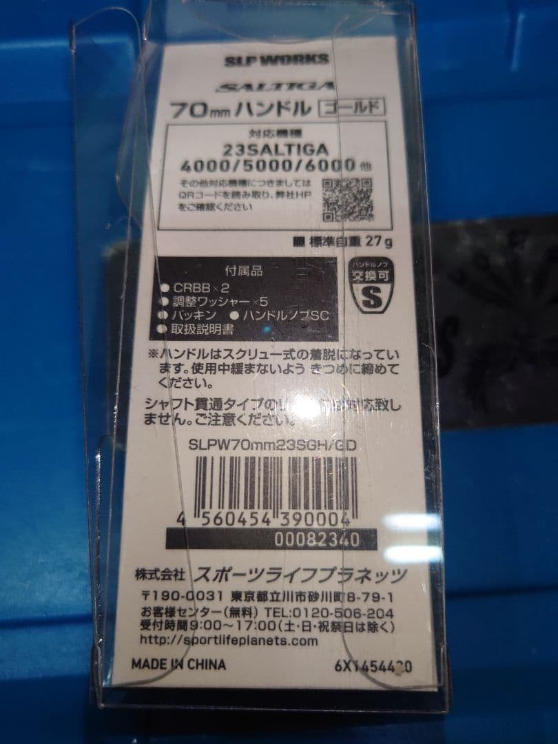 slpワークス 23ソルティガ 70mmハンドル ゴールド