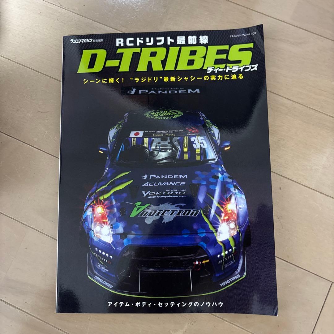 最終値下げ！！ Reve D RDX 引退セット ドリフトラジコン フルセット
