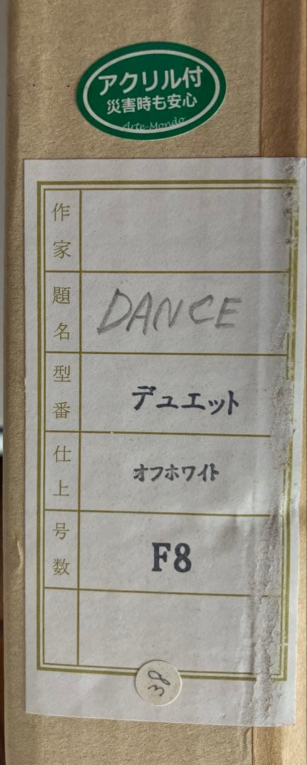 DANCE クラゲの抽象画 F8アートインテリアアクリル画　海月