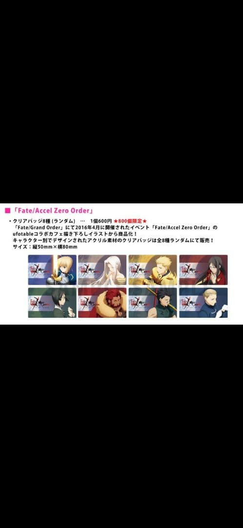 Fate/Accel Zero Order クリアバッジ ウェイバー