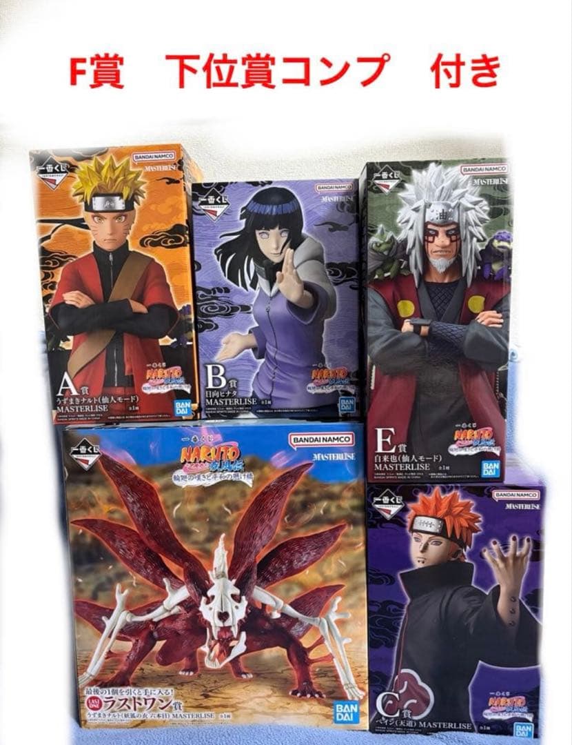 一番くじ　ナルト　A B C E ラストワン　セット　下位賞コンプ付