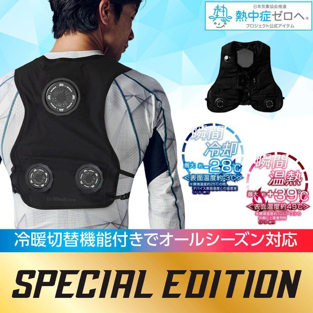 ※アッキー 【限定生産】ワークマン ペルチェベスト