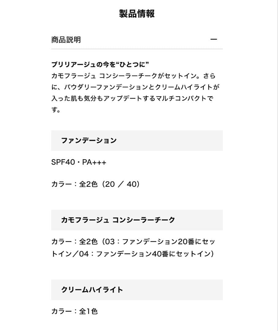 【新品未開封】ブリリアージュ パウダリーファンデーション 40標準色