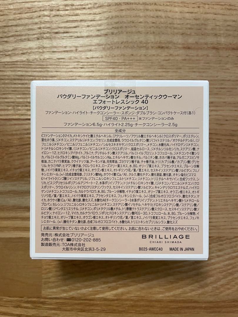 【新品未開封】ブリリアージュ パウダリーファンデーション 40標準色