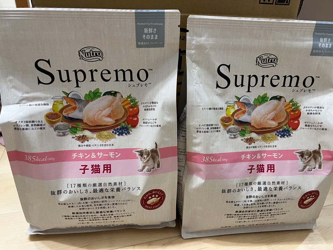 Nutro シュプレモ 子猫用 ドライフード 4kg(2kg×2)