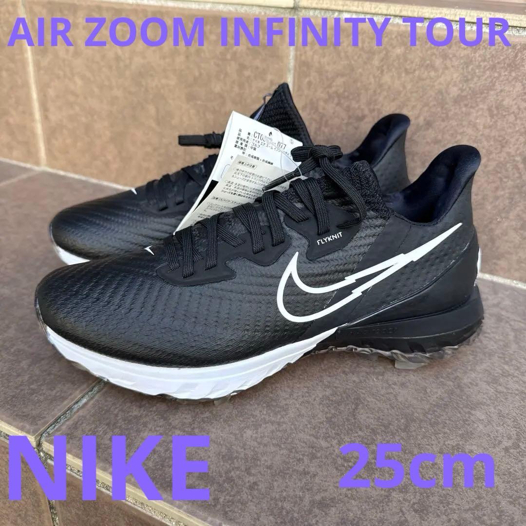 【新品未使用】ナイキ エアズームインフィニティツアー25.0cm