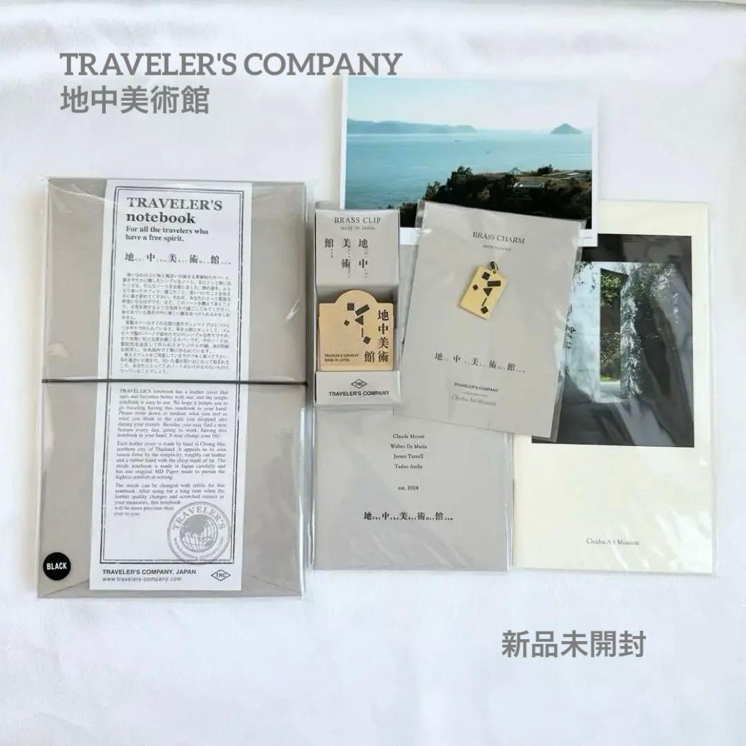 トラベラーズノート 地中美術館 セット