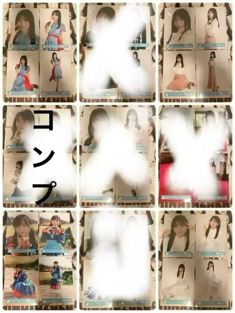 齊藤京子 生写真 封入 まとめ売り コンプ バラ売り可