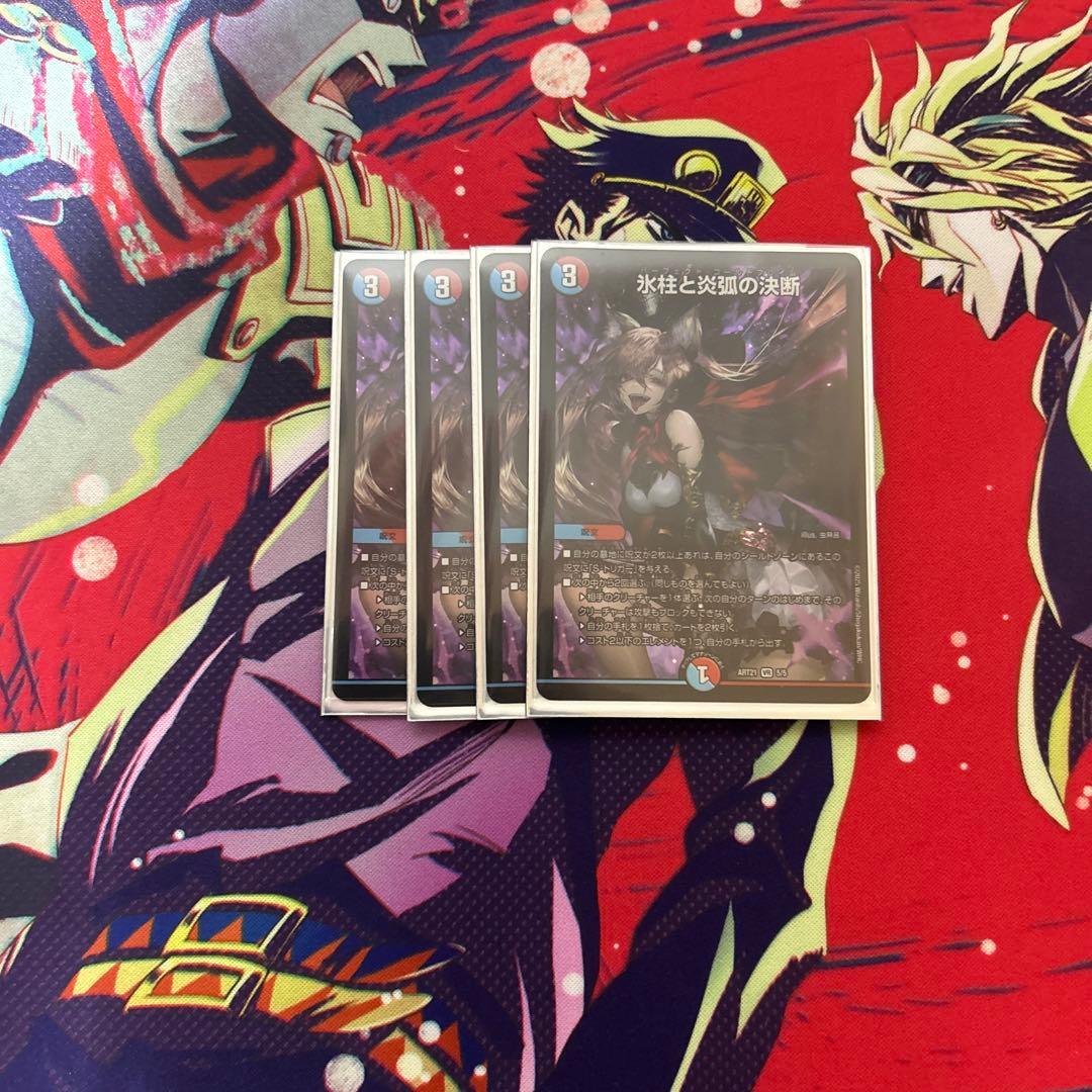 デュエルマスターズ 氷柱と炎弧の決断 パーフェクトコールドフレイム 神アート4枚