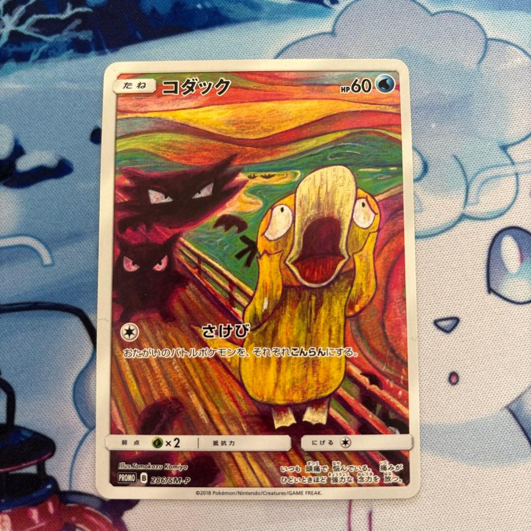 ムンクイーブイ、ムンクコダック　ポケモンカード
