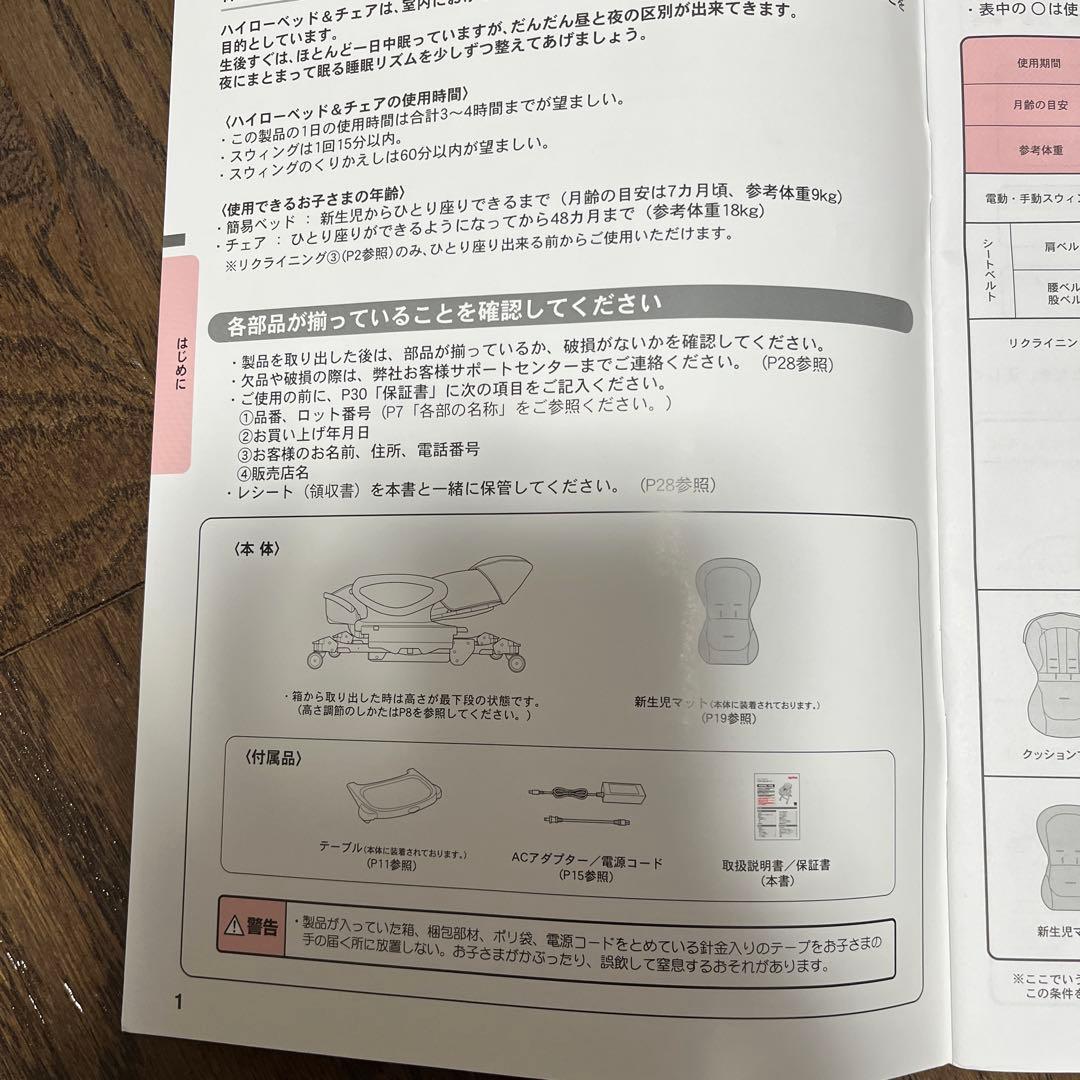 まろんさん専用　Aprica 電動ベビーチェア ユラリズム　オート