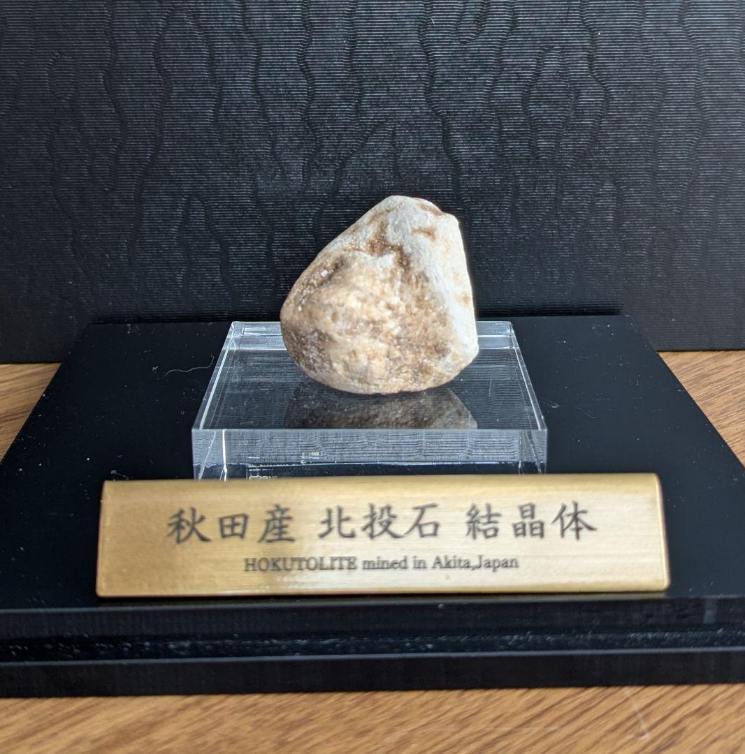 ★秋田発『北投石』２７グラム 100%本物!! 秋田玉川温泉産✨