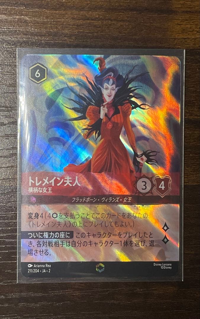 トレメイン夫人 フラッドボーンの混沌