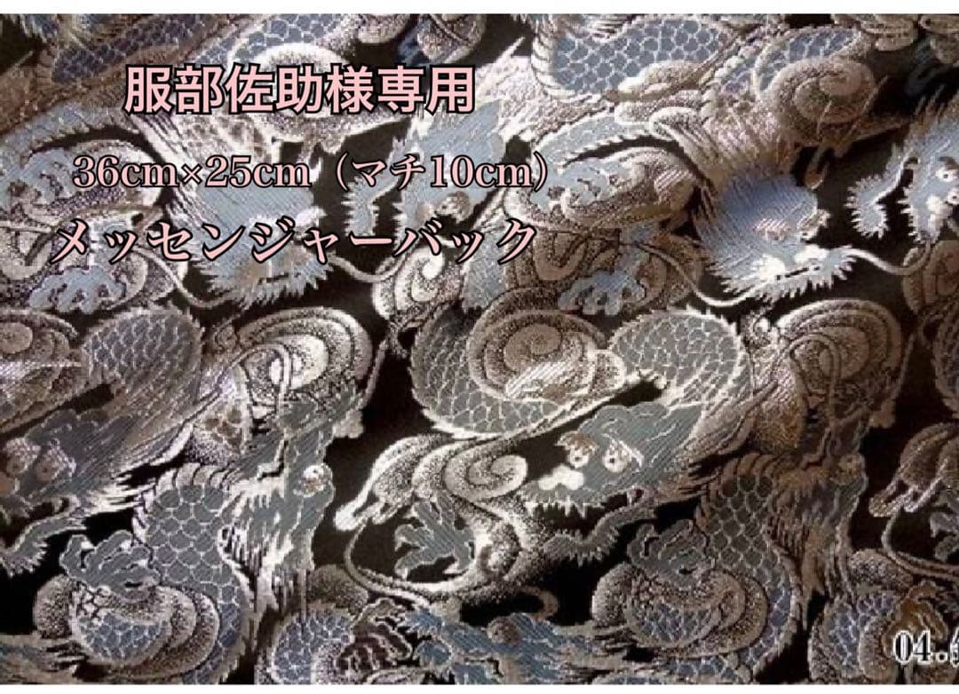 服部佐助　メッセンジャーバック