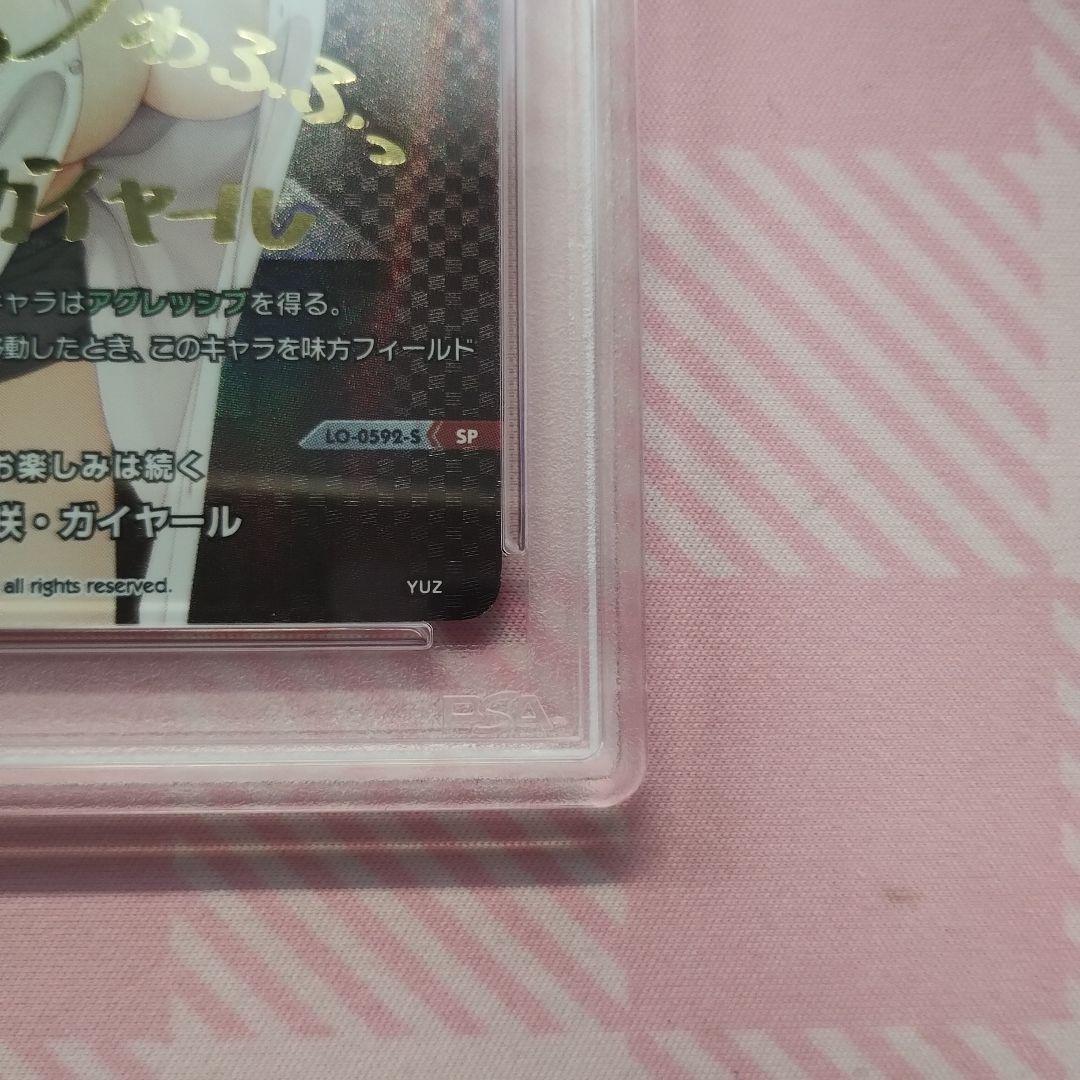 PSA10 ゆずソフト Lycee 真咲・ガイヤール SP サイン