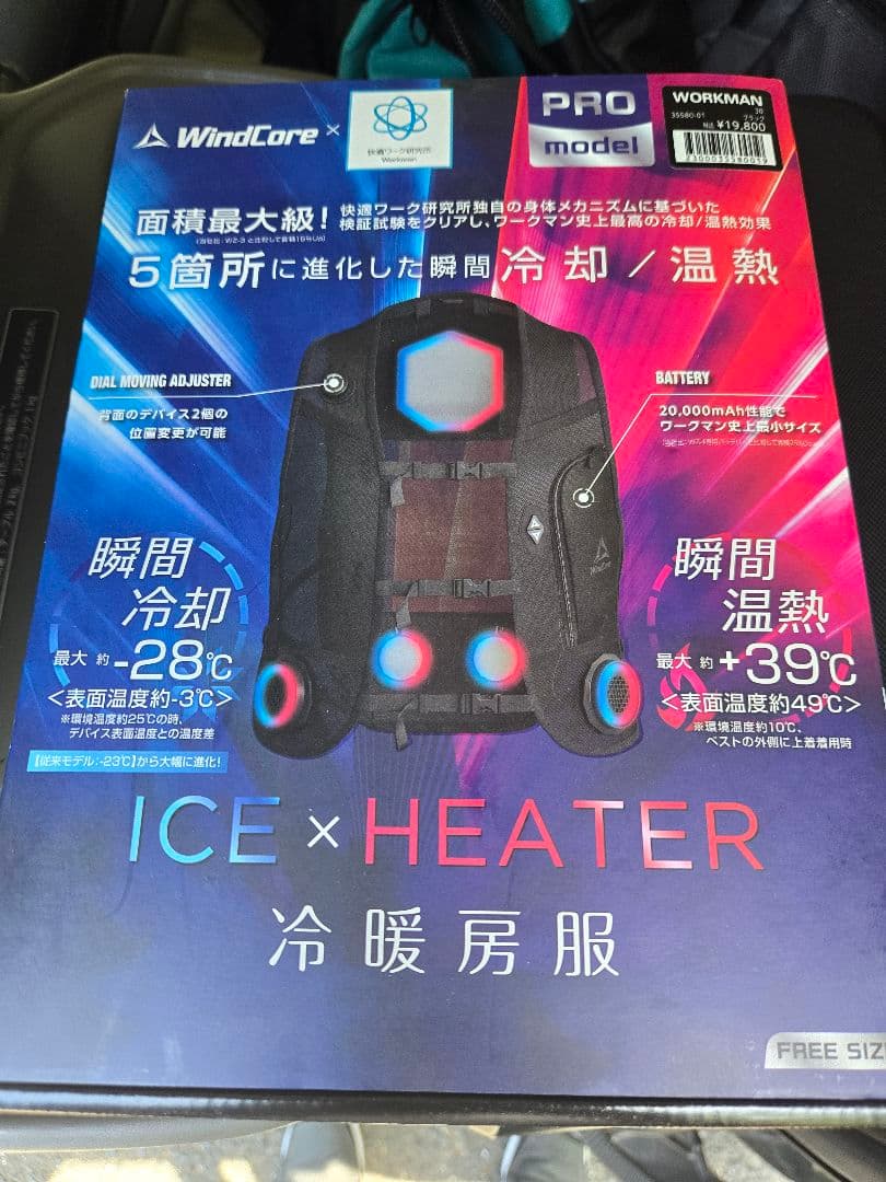 2025年度最新ワークマンペルチェベスト未使用