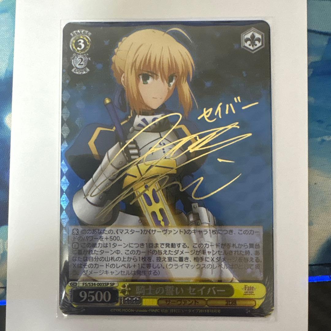 騎士の誓い セイバー　サイン　SP