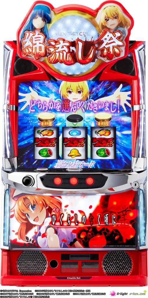 Ｌひぐらしのなく頃に 業