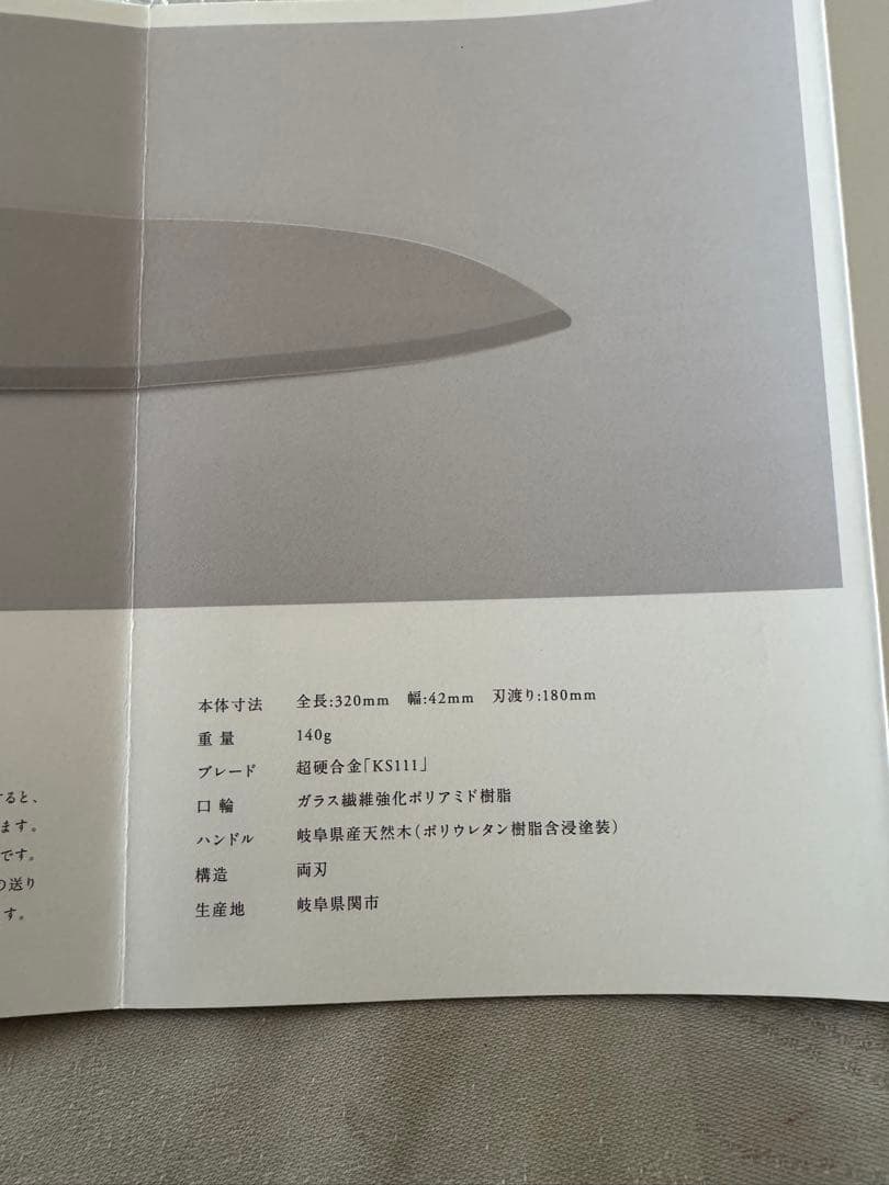 ゆ*う様 KISEKI 包丁セット 三徳包丁 ペティナイフ