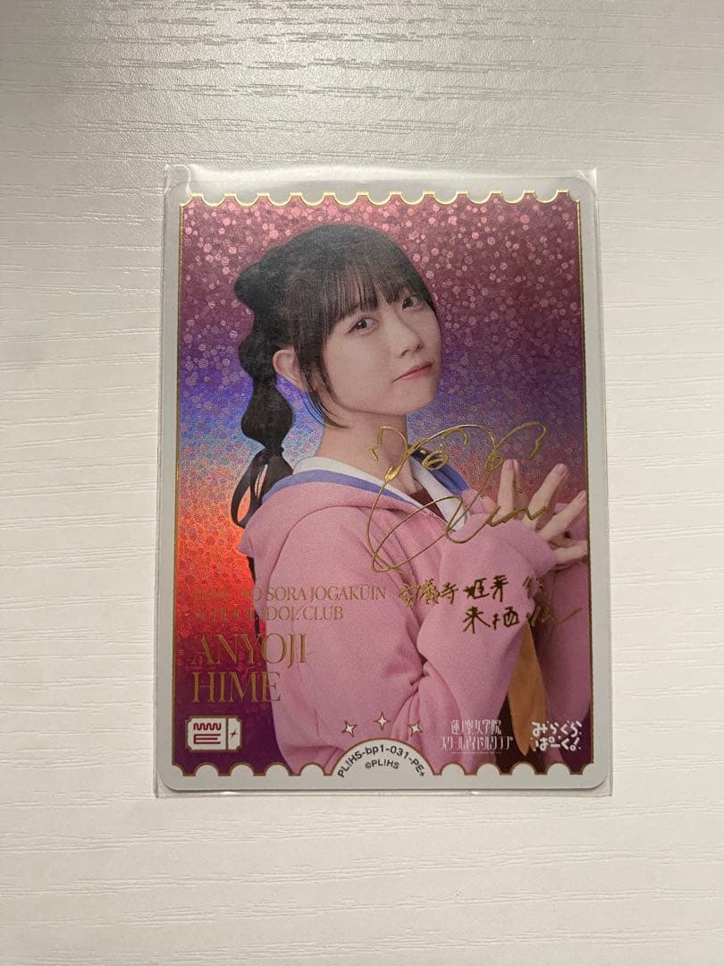 ラブカ　安養寺姫芽　来栖りん　PE+