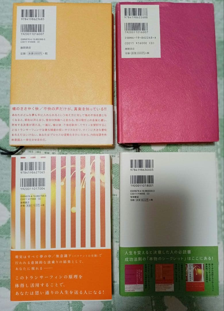 初版本リアリティトランサーフィン全４冊セット