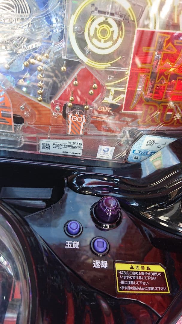 パチンコ実機 引取限定 Pとある化学の超電磁砲 無段階ボリューム付