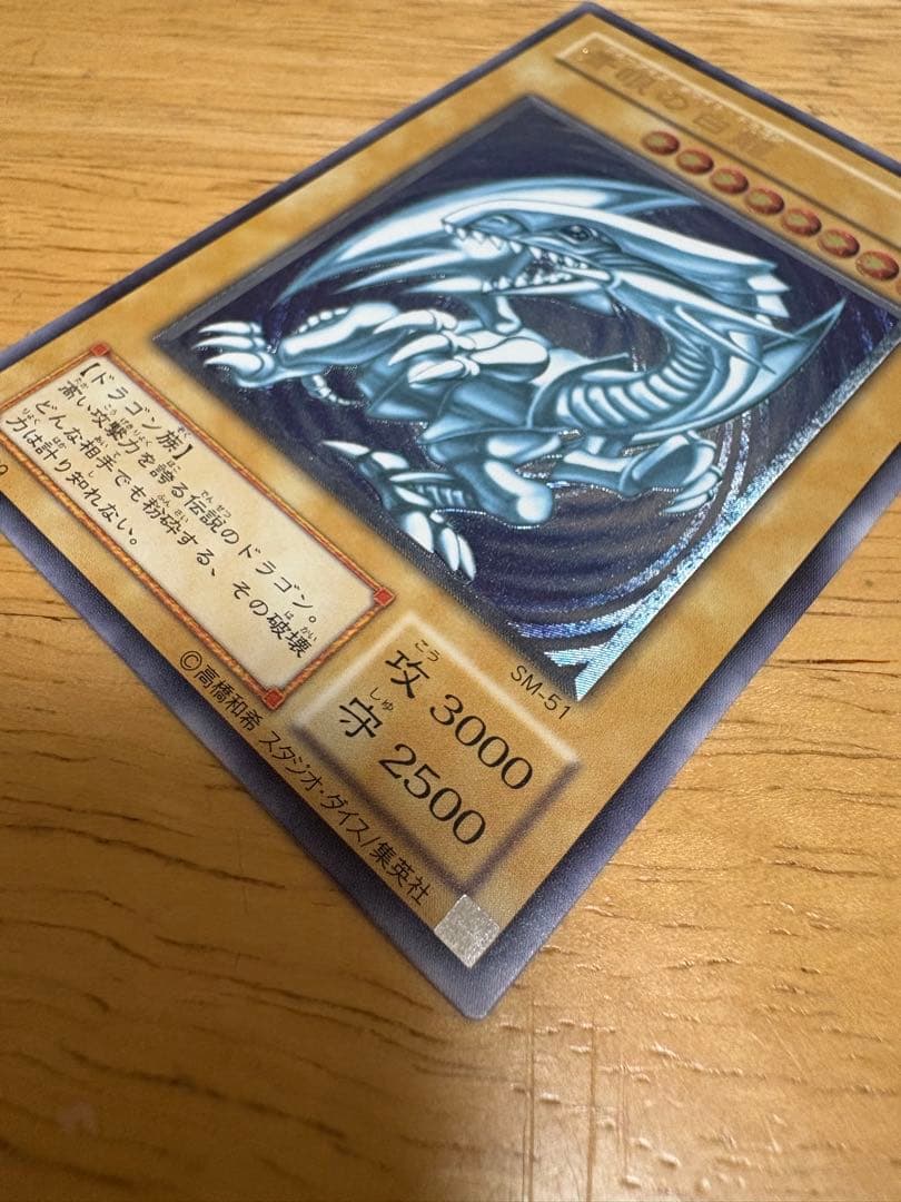 社長の左腕　遊戯王 ブルーアイズホワイトドラゴン