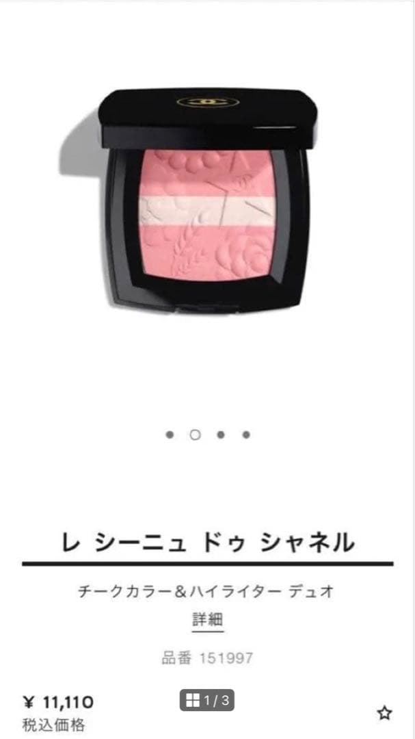 CHANEL レ シーニュ ドゥ シャネル 997ローズルミエール　チーク