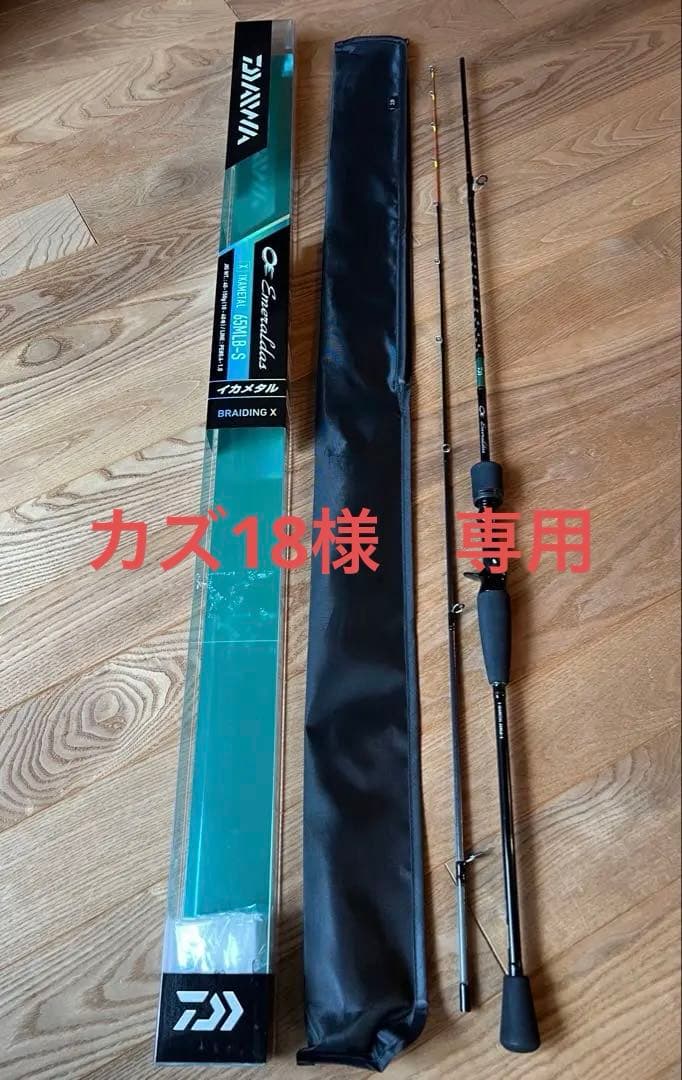 ダイワ エメラルダスX イカメタル 65MLB-S 美品
