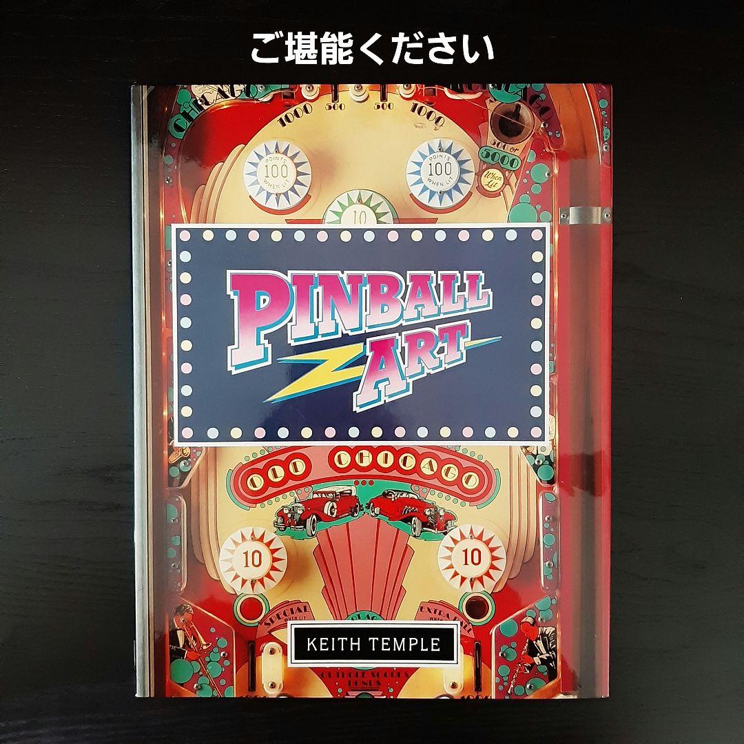 ピンボールアート（英語版） PINBALL ART/ KEITH TEMPLE