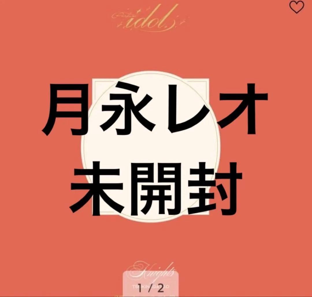 あんスタ　香水　パルファム　月永レオ